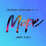 Музыка Юлианна Караулова & ST - Море (Astero Remix)