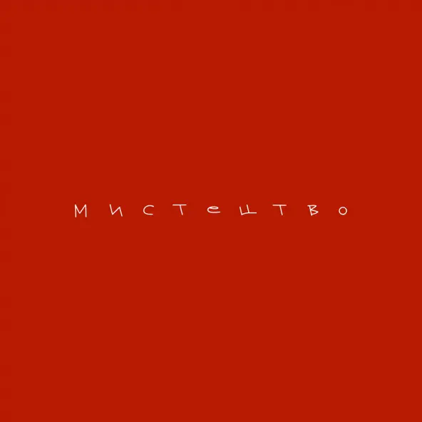Музыка Roxolana - Мистецтво