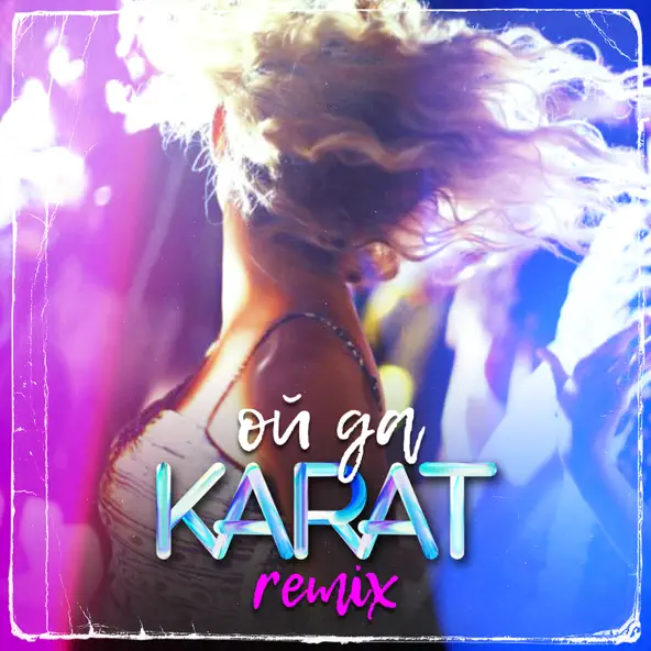 Музыка Karat - Ой Да (Lavrushkin Remix)