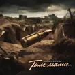 Музыка Максим Апрель - Там Мама...