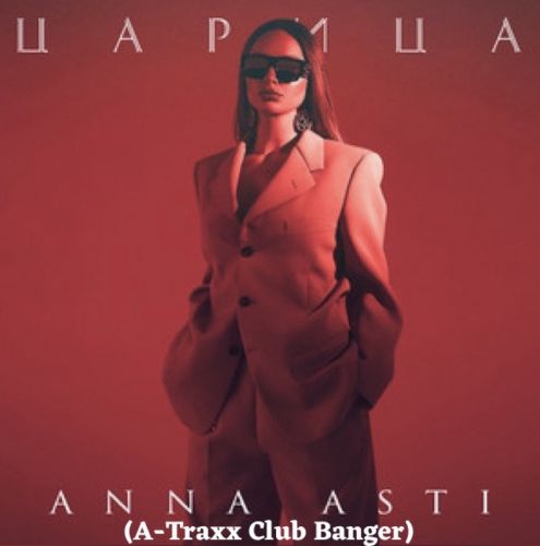 Музыка Anna Asti - Царица (A-Traxx Club Banger)