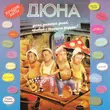 Музыка Дюна - Привет С Большого Бодуна