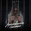 Музыка Lady Bro - Вечер В Хату (feat. Мафик)