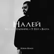 Музыка MiyaGi & Эндшпиль feat. T-Fest & Баста - Налей (Kerim Remix)