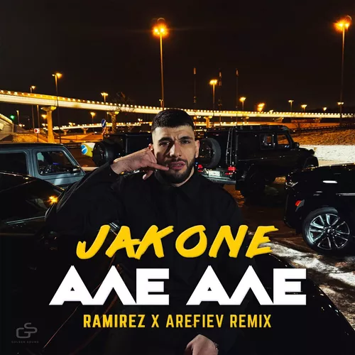 Музыка Jakone - Але Але (Ramirez & Arefiev Remix)