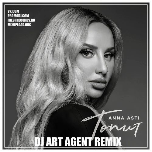 Музыка Anna Asti - Топит (DJ Art Agent Remix)
