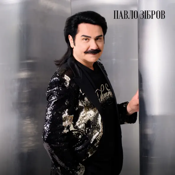 Музыка Павло Зібров - Очі Дівочі