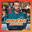 Музыка Интонация - Не Буди