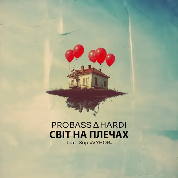 Музыка Probass & Hardi - Світ На Плечах (feat. Хор Vyhor)