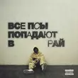 Музыка Кухня - Холодно 2 (feat. Скриптонит & Avenuepluggg)