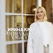 Музыка Ирина Круг - Формула Счастья