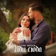 Музыка Олег Кензов - Иди Сюда
