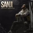 Музыка Sanji - Каждый Поцелуй