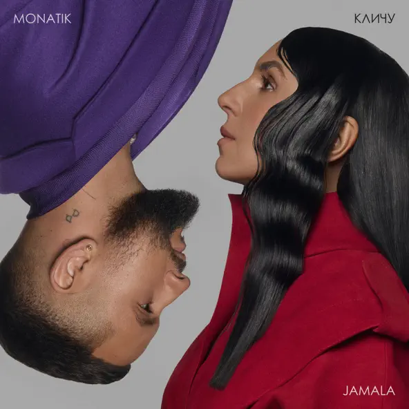 Музыка Jamala - Кличу (feat. Monatik)