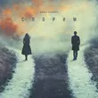 Музыка Миша Марвин - Спорим