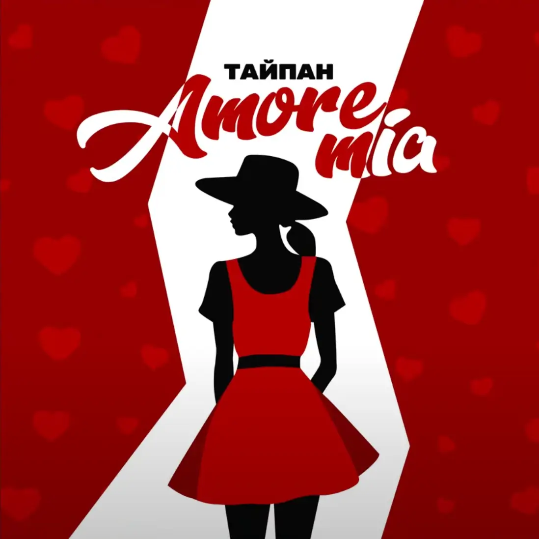 Музыка Тайпан - Amore Mio