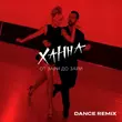 Музыка Ханна - От Зари До Зари (Dance Remix)