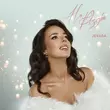 Музыка Jevaga - На Різдво