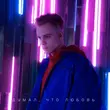 Музыка Лёня - Думал, Что Любовь
