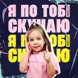 Музыка Мюслі Ua - Я По Тобі Скучаю (feat. Дашулька Булька)