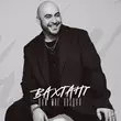 Музыка Вахтанг - Дай Мне Воздух