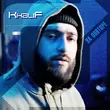 Музыка KhaliF - Со Мной Танцуй