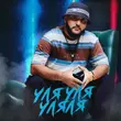 Музыка Шейх Мансур - Уля Уля Уляля