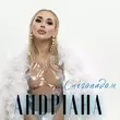 Музыка Андріана - Снігопадом