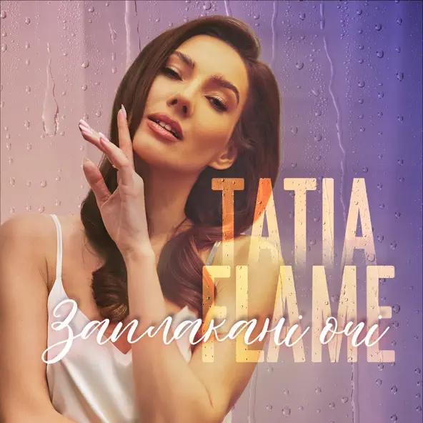 Музыка Tatia Flame - Заплакані Очі