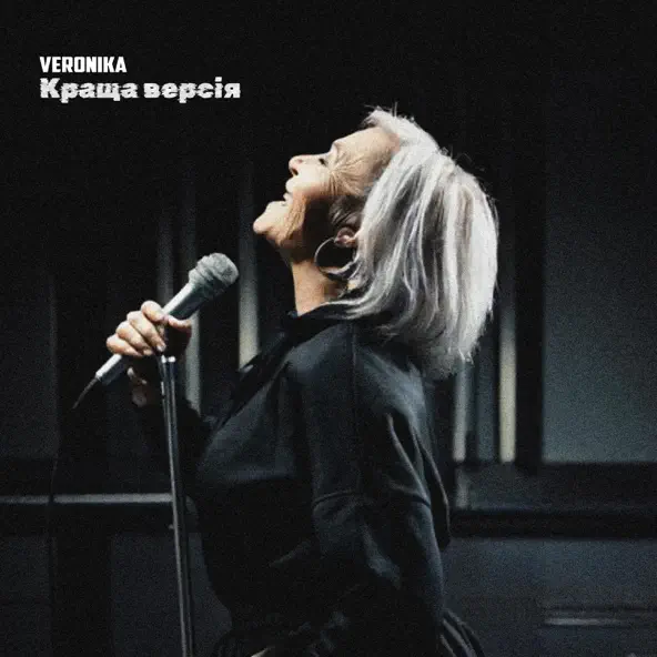 Музыка Veronika - Краща Версія