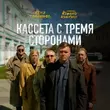 Музыка Женя Трофимов - Я Даже Не Знаю (feat. Комната Культуры)