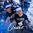 Музыка ЧБ - Оливье