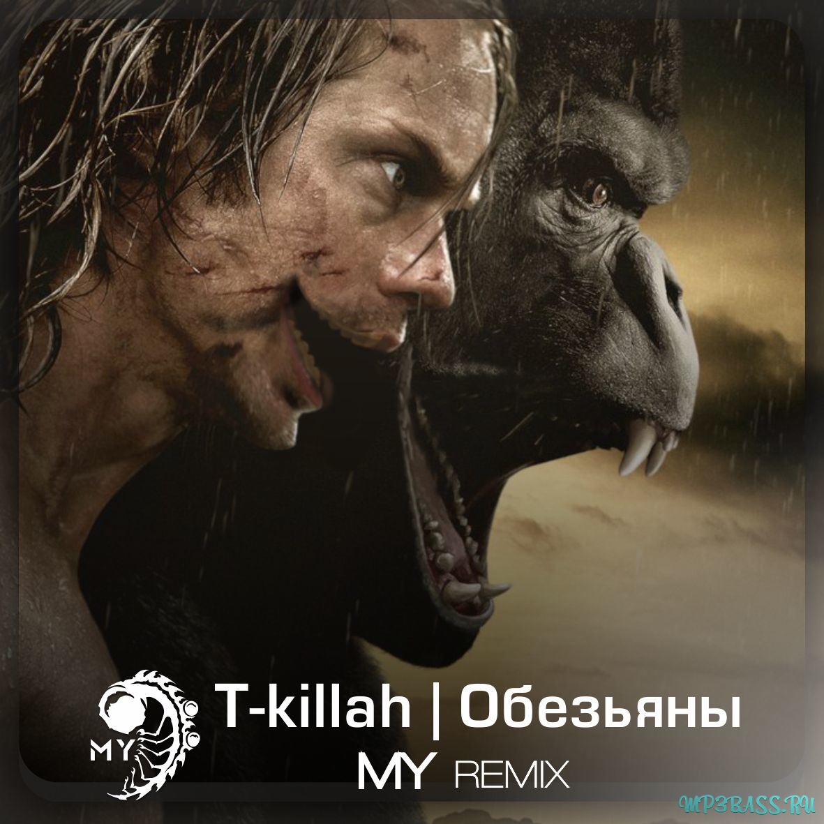 Музыка T-Killah - Обезьяны (MY Remix)