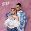 Музыка 5утра - Подарю