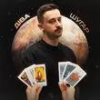 Музыка Шугар - Діва