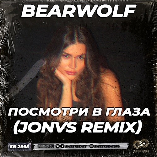 Музыка Bearwolf - Посмотри В Глаза (Jonvs Remix)