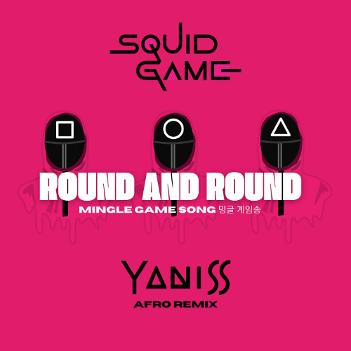 Музыка Yaniss - Squid Game 2 Round and Round (Afro Remix)