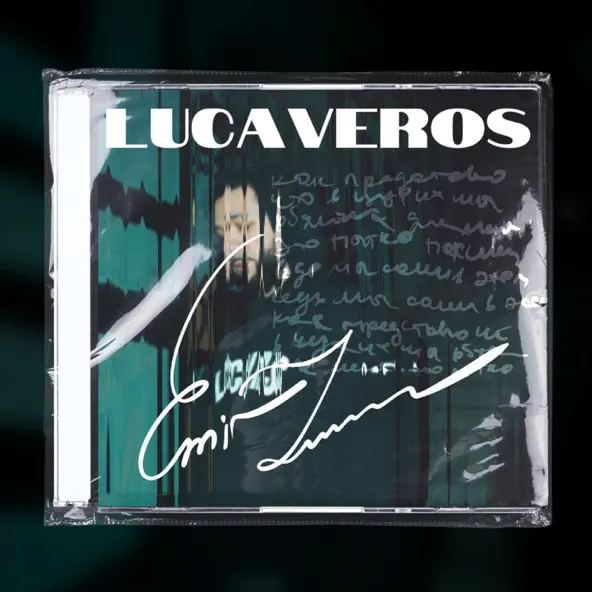 Музыка Lucaveros - На Ощупь