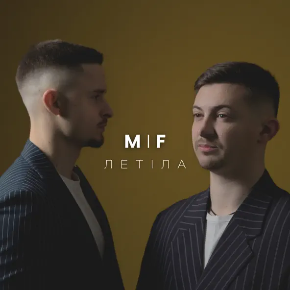 Музыка Mif - Летіла