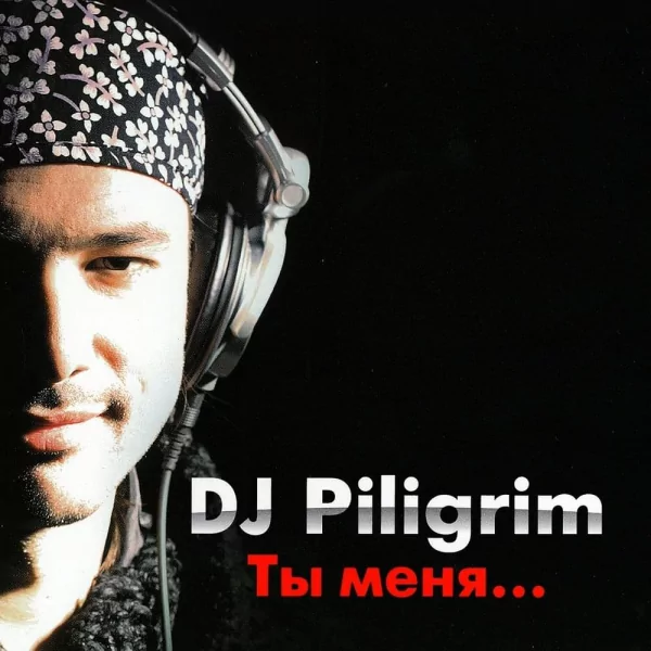 Музыка DJ Piligrim - Ты Меня Забудь (DJ Moyshe Afro Mix)
