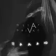 Музыка Ostap Drivko - Падаю