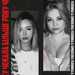 Музыка Veronika - Чекала Більше Року (feat. Simbochka)