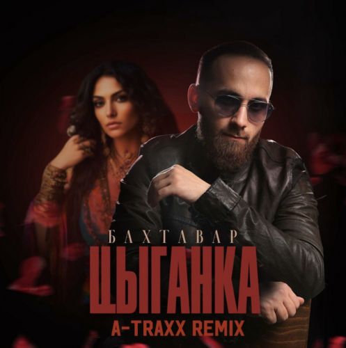 Музыка Бахтавар - Цыганка (A-Traxx Remix)