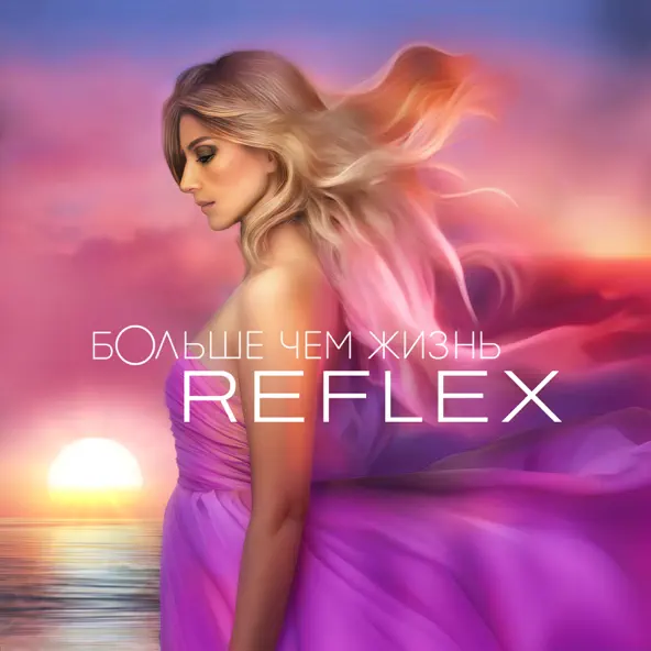 Музыка Reflex - Ночной Патруль