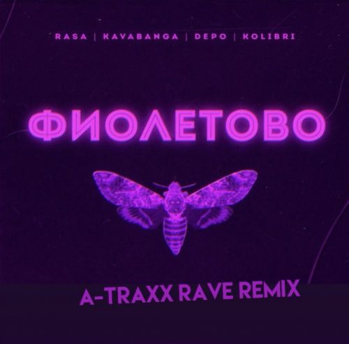 Музыка RASA & kavabanga Depo kolibri - Фиолетово (A-Traxx Rave Remix)