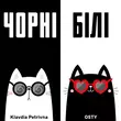 Музыка Klavdia Petrivna & Osty - Чорні Білі (Koval Remix)