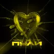 Музыка Тайпан - Пули (feat. Li Za & Hydy)