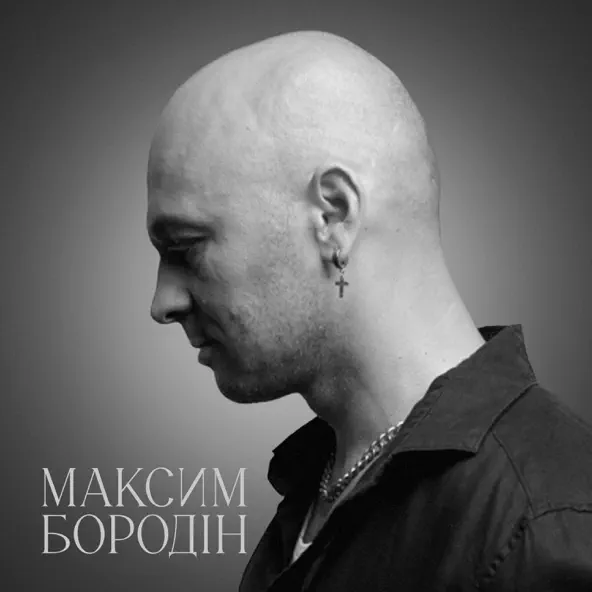 Музыка Максим Бородін - Там Де Ти