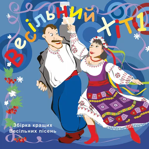 Музыка Володимир Іжицький - Стара Баба