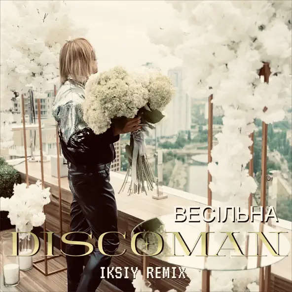 Музыка Discoman - Весільна (Iksiy Remix)